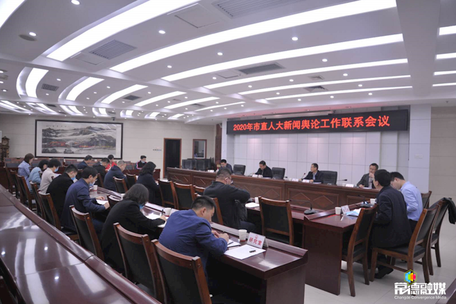 构建全市人大宣传工作大格局