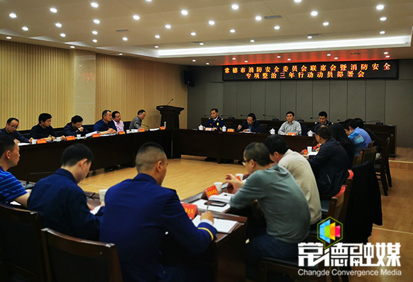 全力推动消防安全专项整治三年行动