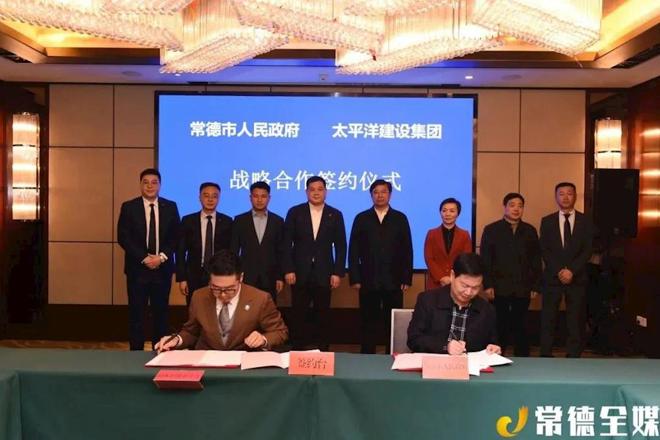 市政府与太平洋建设集团签订战略合作框架协议