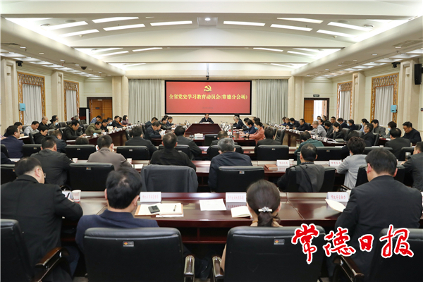 全省召开党史学习教育动员会