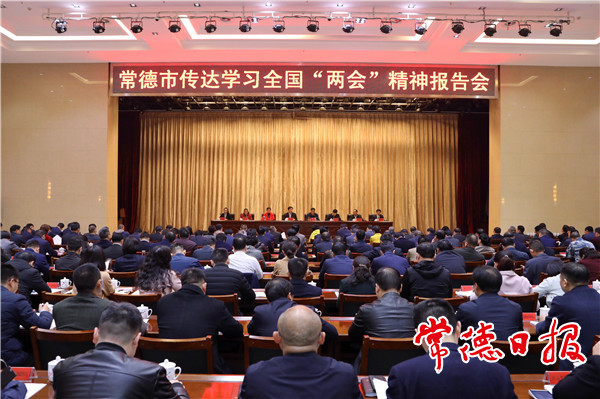 我市召开会议传达学习全国两会精神