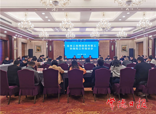 全市工伤保险工作聚焦七项重点