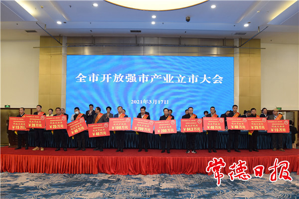 我市召开开放强市产业立市大会：聚焦打造优势产业链 推动常德产业发展再上台阶