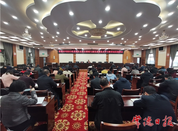 十大彩票网赌平台司法局部署党史学习教育