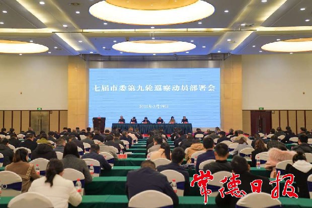 七届市委第九轮巡察启动