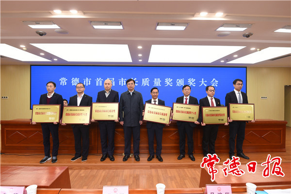 我市颁发首届市长质量奖