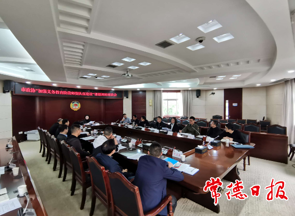 市政协启动“加强义务教育阶段师资队伍建设”调研