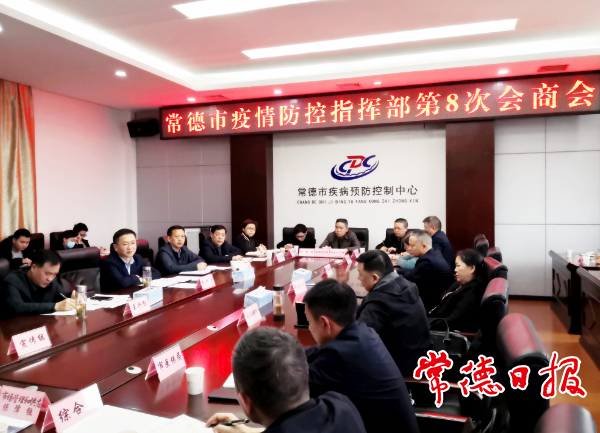 市疫情防控指挥部2021年第8次会商会要求：抓好疫情常态化防控和疫苗接种工作