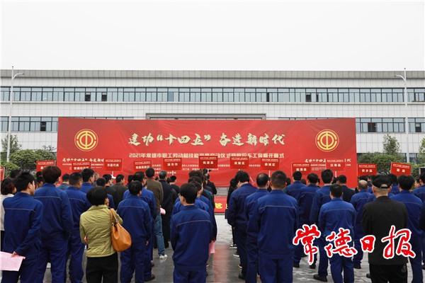 2021年职工劳动和技能竞赛正式启动