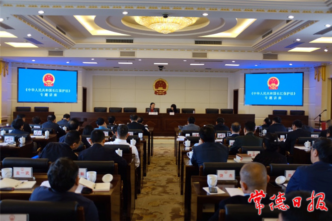 市人大常委会专题学习《长江保护法》提出　扛起责任 把学习贯彻融入到履行职责中