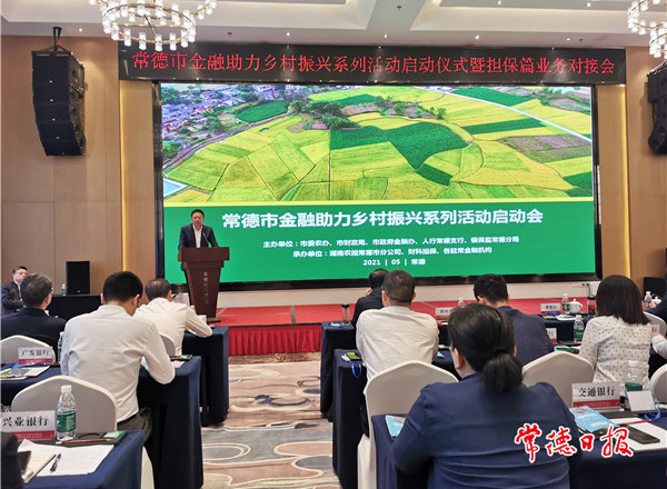 金融助力乡村振兴系列活动启动