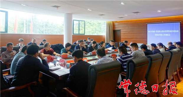 “港洽周”活动调度会要求：以招商实效推动全市经济高质量发展