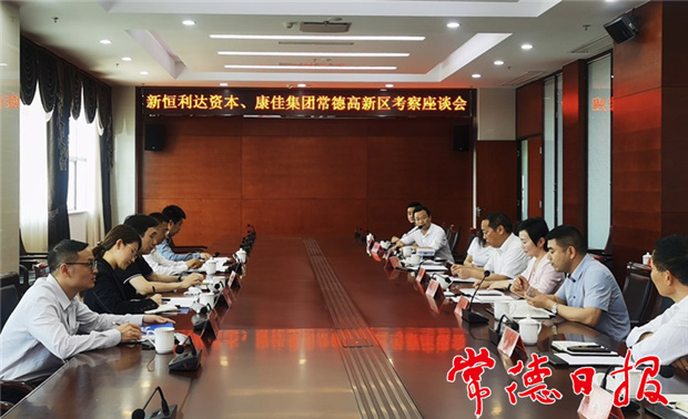 新恒利达资本与康佳集团来我市考察