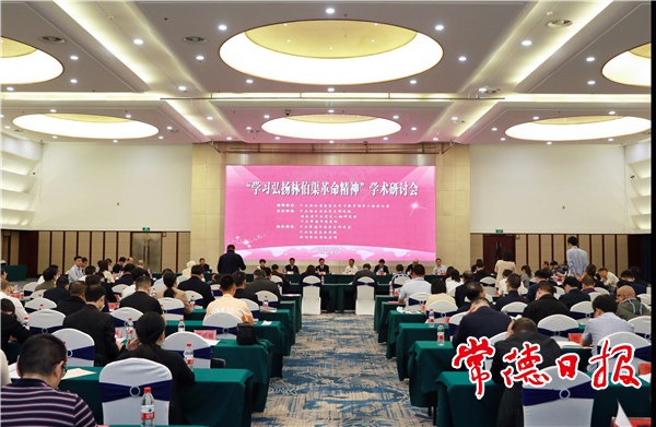 “学习弘扬林伯渠革命精神”学术研讨会在常开幕