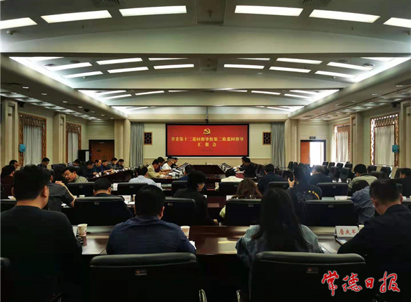 省委党史学习教育第十二巡回指导组听取我市情况汇报