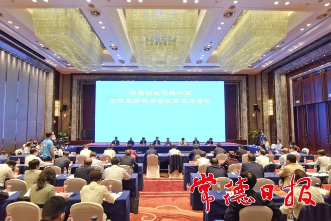 洞庭湖生态经济区政协主席联席会议第三次会议召开