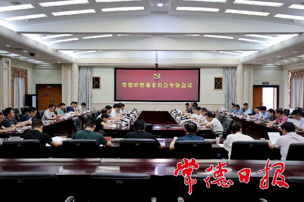 全市禁毒委员会全体会议强调：全面启动全国禁毒示范城市创建