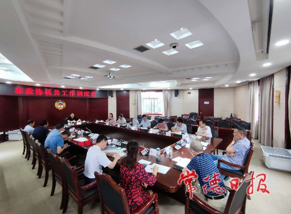 十大彩票网赌平台政协机关召开工作调度会