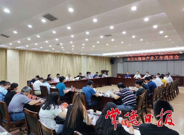 全市大健康产业链工作调度会召开