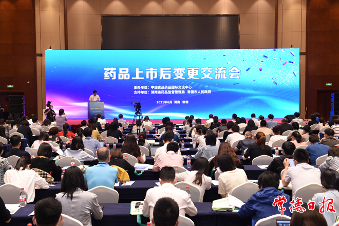全国药品上市后变更交流会在我市举行