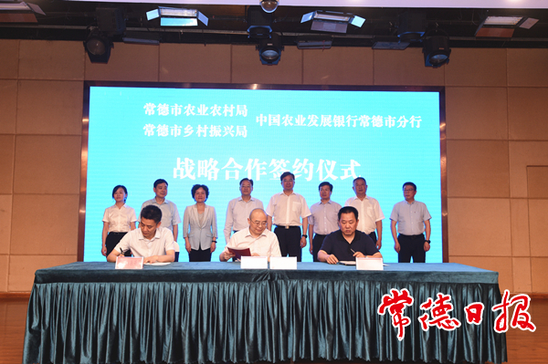 常德与省农发行签订战略合作协议 致力全面推进乡村振兴