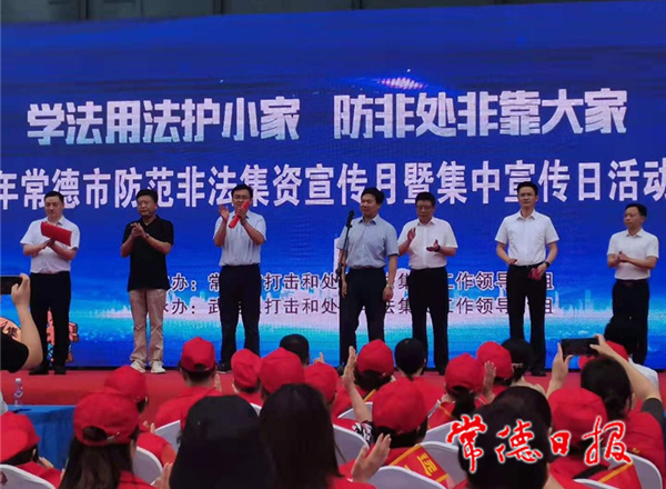 我市启动防范非法集资宣传月活动