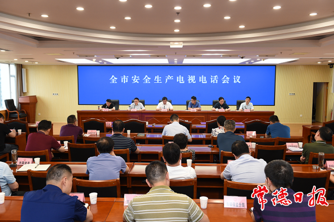 邹文辉在全市安全生产电视电话会议上强调：树牢安全发展理念 扛牢安全政治责任