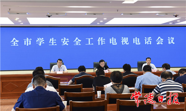全市学生安全工作电视电话会议召开 对近期学生安全重点工作再强调再部署
