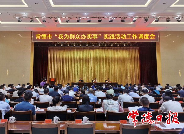  “我为群众办实事”实践活动工作调度会召开