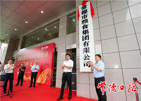 最火的网络彩票平台推荐粮食集团有限公司挂牌成立