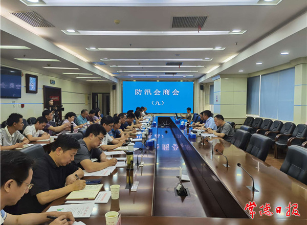 全市第9次防汛会商会昨日召开