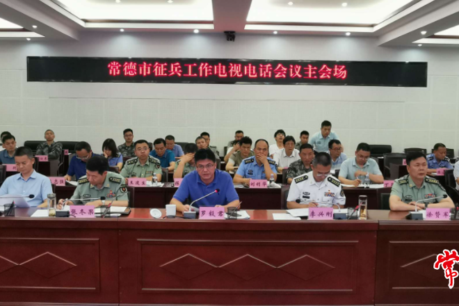 全市征兵工作电视电话会议要求 高标准完成年度征集任务