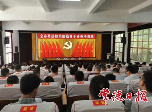 全市400余名基层综治维稳骨干集中培训