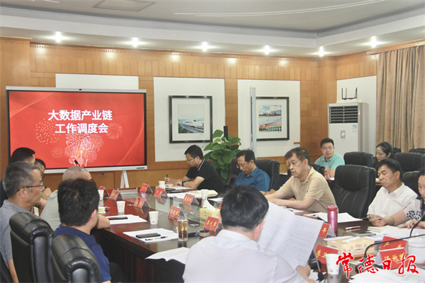 多方合力构建常德大数据产业发展新格局