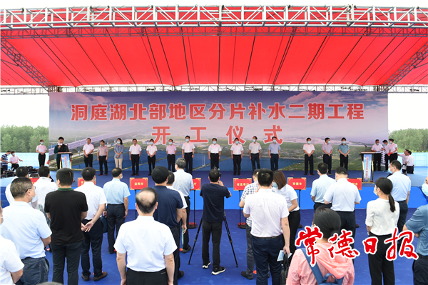 洞庭湖北部地区分片补水二期工程开工建设