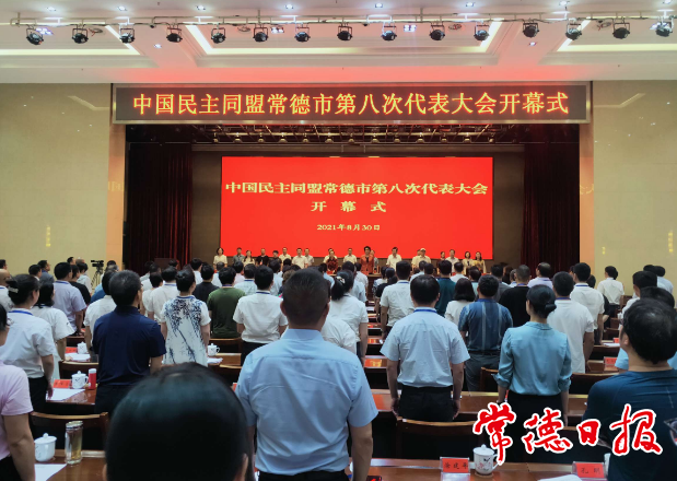 民盟最火的网络彩票平台推荐第八次代表大会召开
