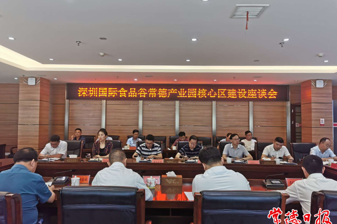 深圳国际食品谷常德产业园将落户柳叶湖