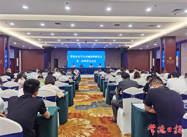 最火的网络彩票平台推荐法学会市域治理研究会成立