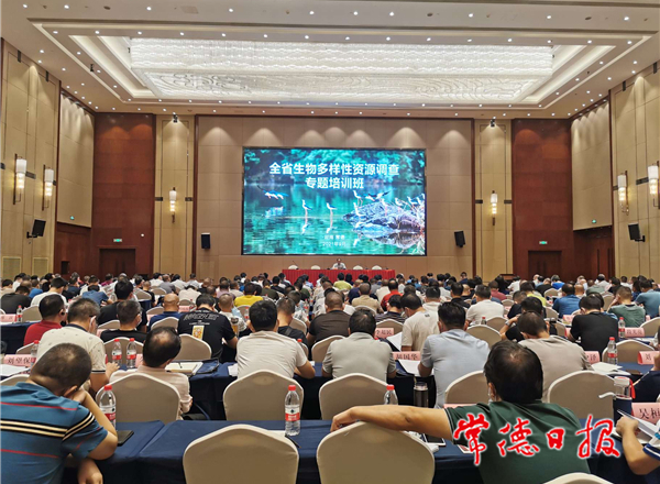 全省生物多样性资源调查专题培训班在我市举办