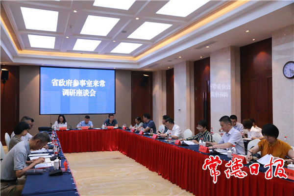 省政府参事室调研组来常调研