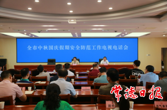 我市部署中秋国庆假期安全防范工作