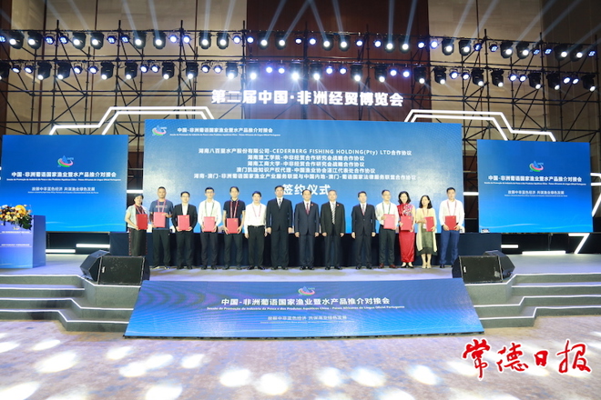 我市成功承办中国—非洲葡语国家渔业暨水产品推介会