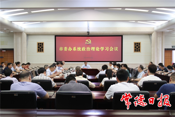 市委办系统传达学习市第八次党代会精神