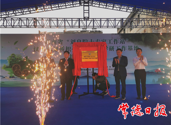 “刘良院士专家工作站”枳壳 陈皮产学研工作基地揭牌