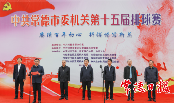 市委机关第十五届排球赛开幕