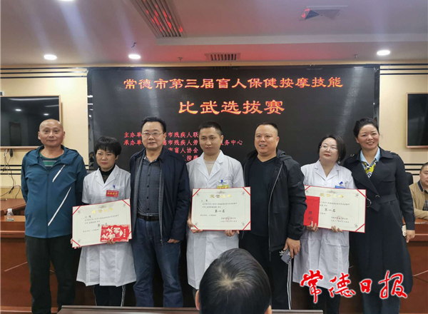 第三届盲人保健按摩技能比武选拔赛鸣金