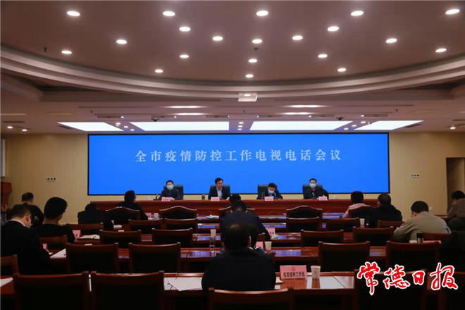 邹文辉主持召开全市疫情防控工作电视电话会议