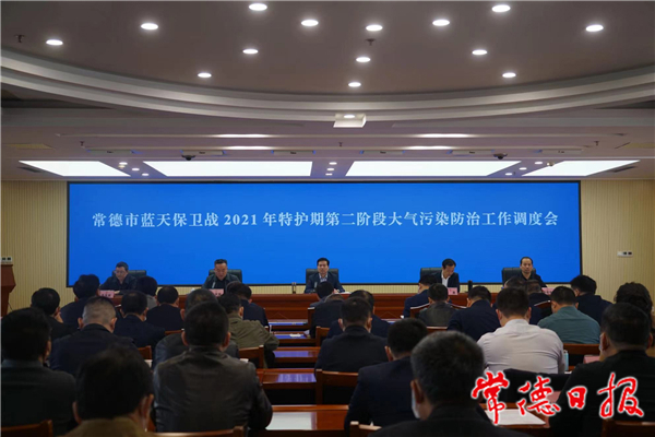 蓝天保卫战2021年特护期第二阶段大气污染防治工作调度会强调 确保PM2.5年均浓度控制在39ug/m3及以下
