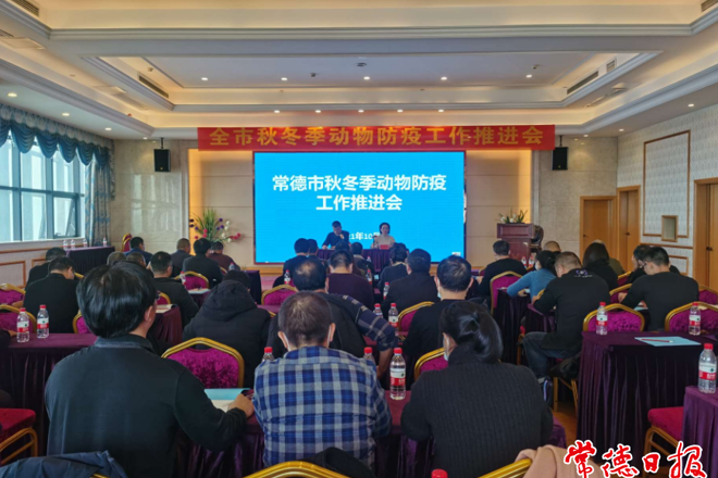 全市秋冬季动物防疫工作推进会要求 确保不出现重大动物疫病蔓延流行