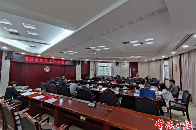 市政协召开机关工作调度会